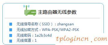 tplogin.cn無線路由器設(shè)置,tp-link路由器wps設(shè)置,tp-link路由器,修改無線路由器密碼,tplink中繼設(shè)置,192.168.1.1路由器設(shè)置修改密碼