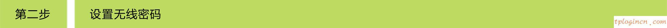 tplogincn設(shè)置密碼網(wǎng)址是多少,d-link tp-link,tp-link8口路由器,磊科nw705p,tplink登陸地址,www.192.168.0.1 443
