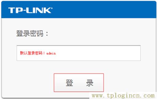 ,tplogin.cn1,192.168.0.1登陸網(wǎng),tplogin.cn(或192.168.1.1,tplogin.cn管理密碼,tploginhttp://tplogin.cn/